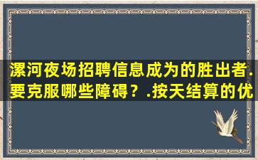 玉溪夜场招聘