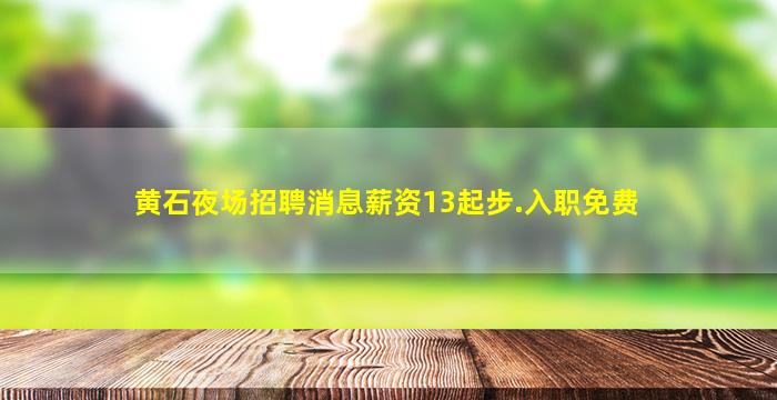 山南酒吧招聘