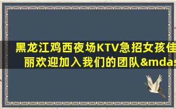 台州KTV招聘
